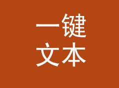 一键文本行去重排序工具（简明版）