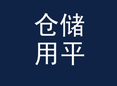 仓储用平方米转亩换算器（简明版）