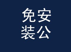 免安装公斤转斤换算器