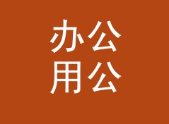 办公用公斤转磅换算器（完整版）
