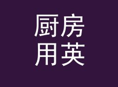 厨房用英文字母大小写批量转换器（标准版）