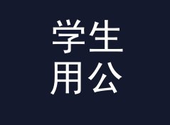 学生用公斤转吨换算器（进阶版）
