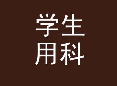 学生用科幻战队名生成器（标准版）