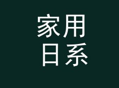 家用日系战队名生成器（增强版）