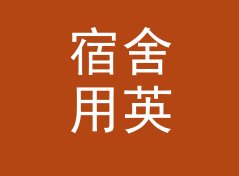 宿舍用英尺转米换算器