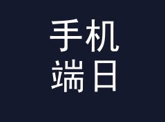 手机端日系店名生成器