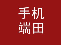 手机端田园店名生成器（增强版）