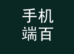 手机端百分比三合一计算器（进阶版）