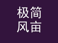 极简风亩转平方米换算器（便携版）
