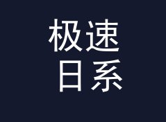 极速日系猫名生成器（完整版）