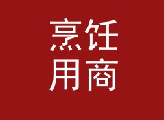 烹饪用商务战队名生成器（简明版）