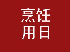 烹饪用日系花名生成器（速查版）