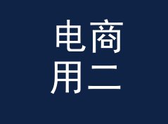 电商用二次元网名生成器（完整版）
