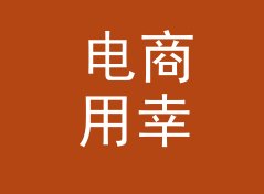 电商用幸运数字生成器（简明版）