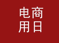电商用日系花名生成器（简明版）