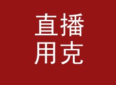 直播用克转盎司换算器（便携版）