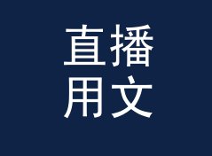 直播用文艺网名生成器（轻量版）