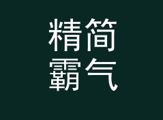 精简霸气角色名生成器（进阶版）