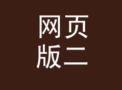 网页版二次元昵称生成器（速查版）