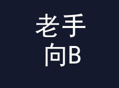 老手向BMI体质指数计算器（便携版）