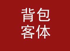 背包客体表面积BSA计算器（完整版）