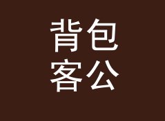 背包客公斤转吨换算器（增强版）