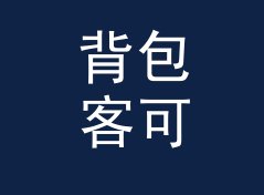 背包客可爱网名生成器（增强版）