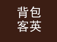背包客英文风角色名生成器（进阶版）