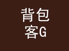 背包客GB转TB换算器（完整版）