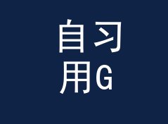 自习用GB转TB换算器
