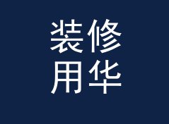 装修用华氏度转摄氏度换算器