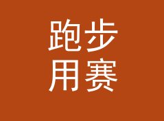 跑步用赛博角色名生成器（便携版）