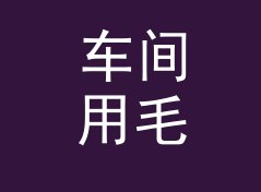 车间用毛利率计算器