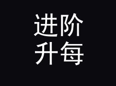进阶升每百公里转英里每加仑换算器（专业版）