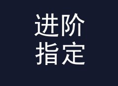 进阶指定范围随机数抽取器（速查版）